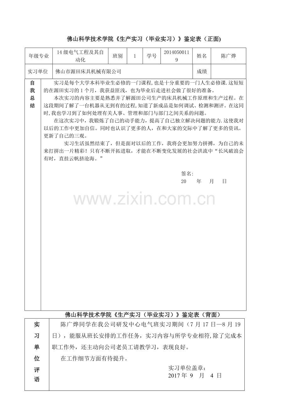 生产实习鉴定表.doc_第1页