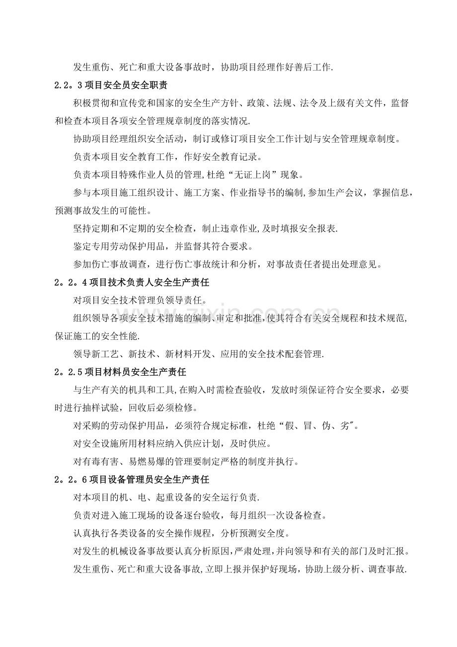 安全作业保障专项方案.doc_第2页