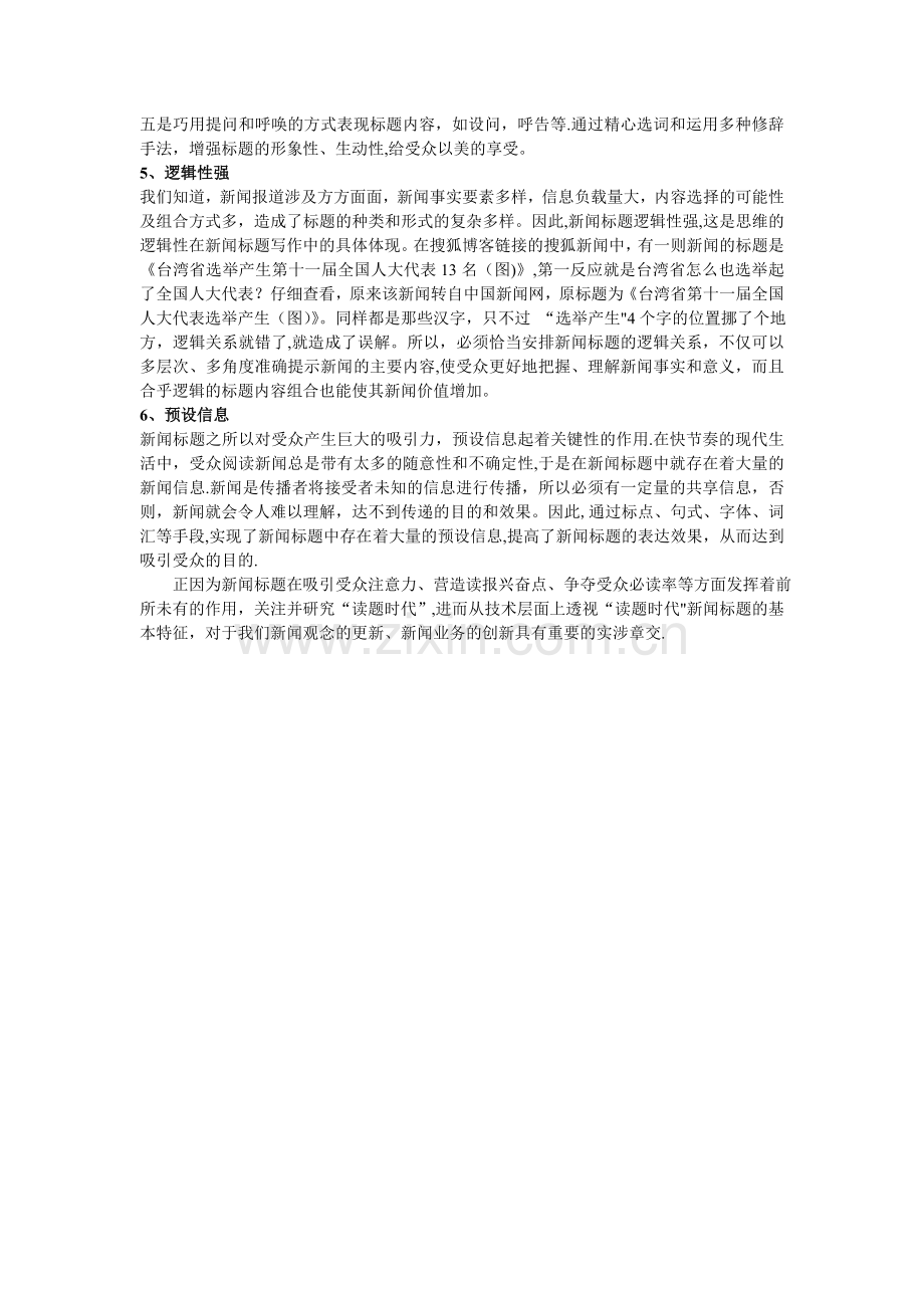 浅谈新闻标题的特点.doc_第2页