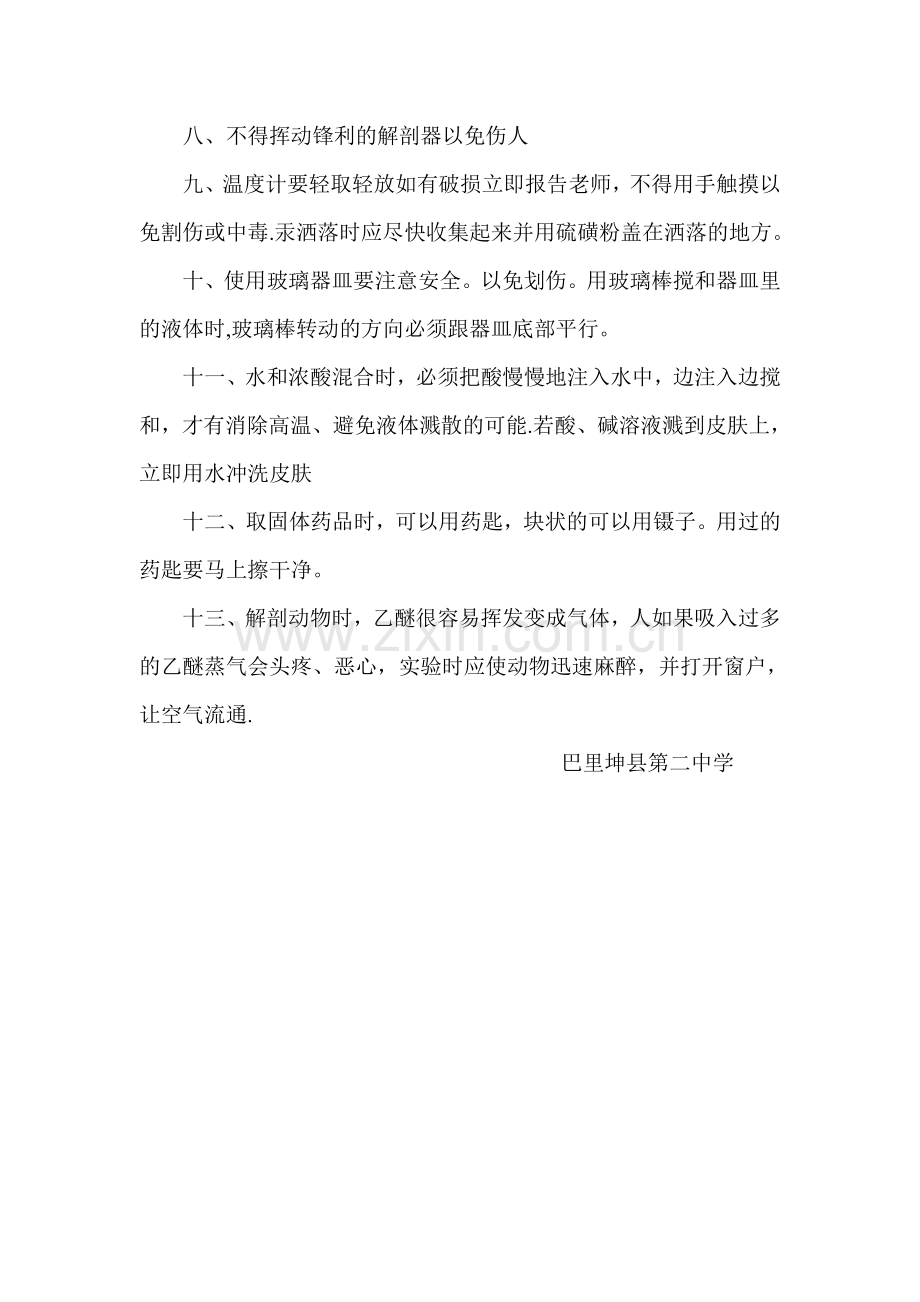 生物实验室安全操作规程.doc_第2页