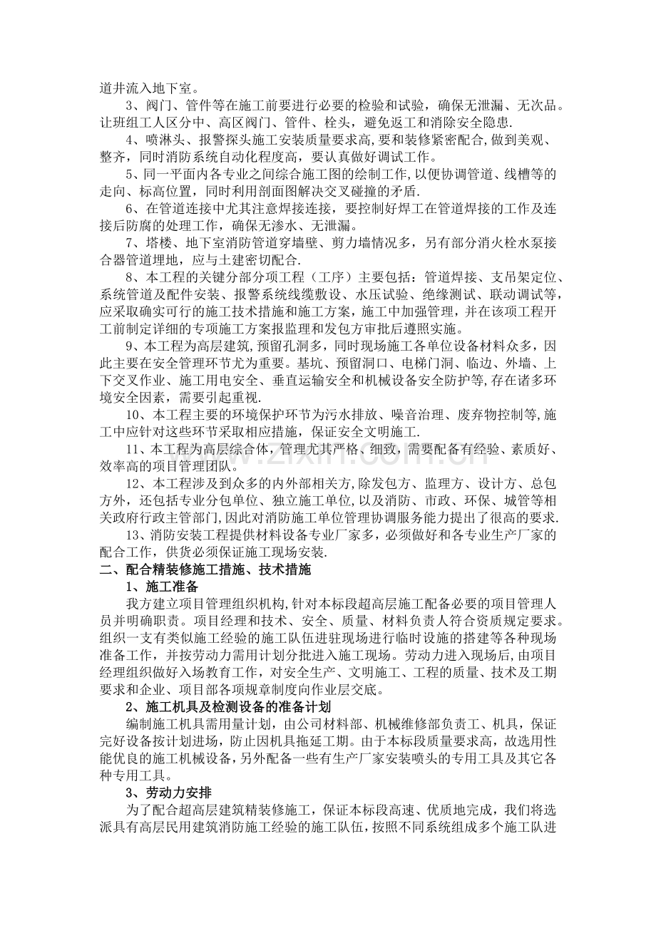 消防工程施工特点难点.doc_第2页