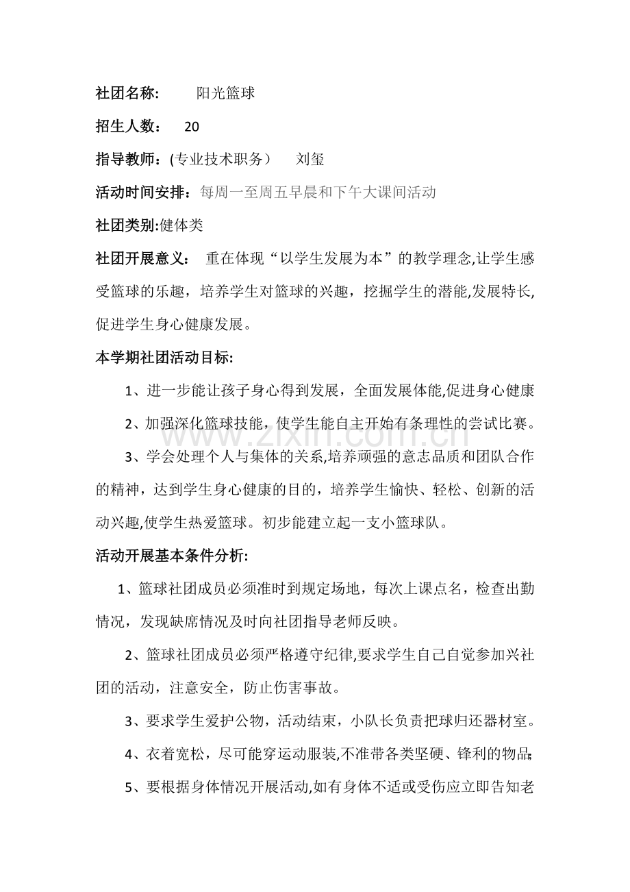 篮球社团管理制度.doc_第2页