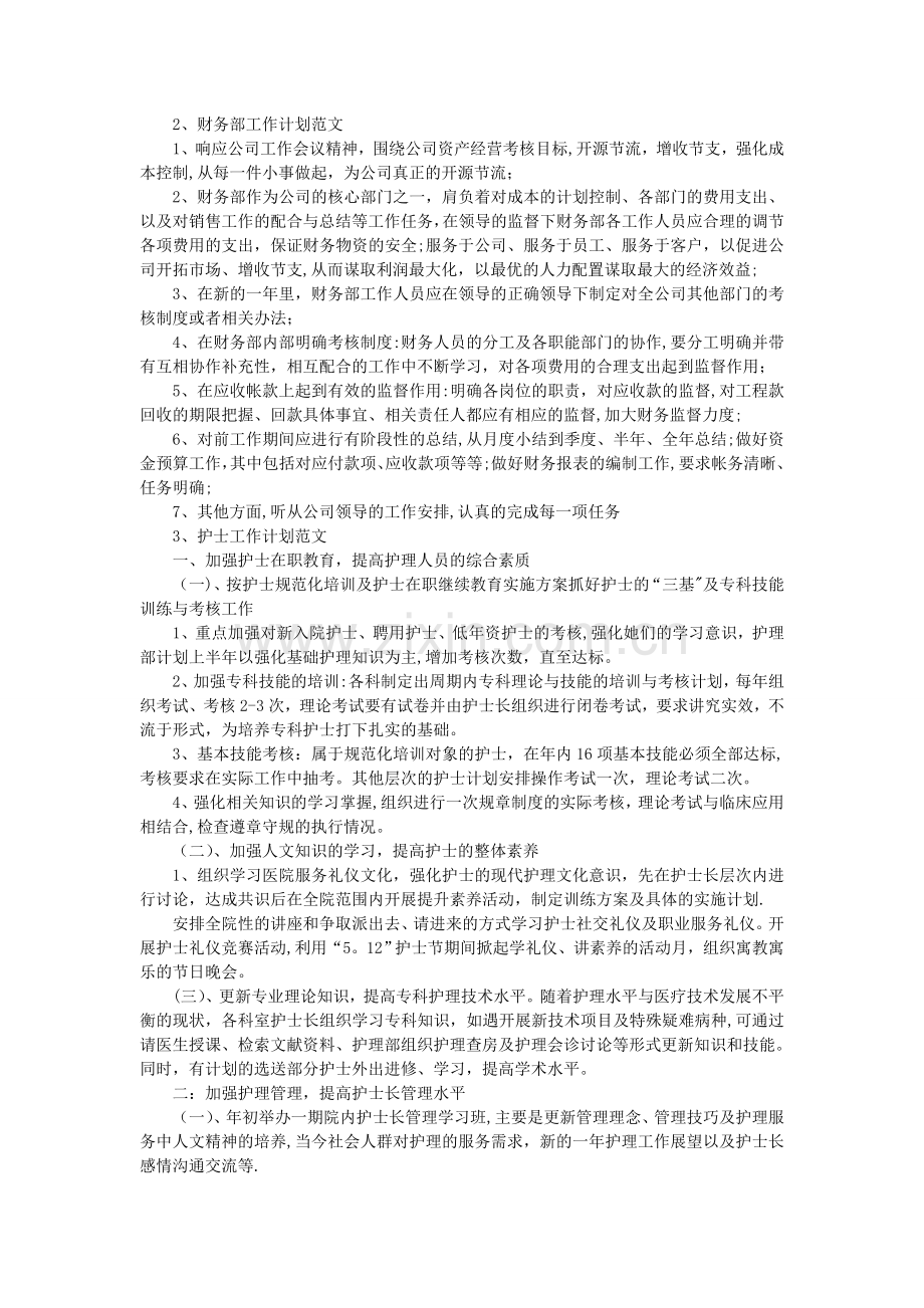 工作计划范文(4篇).doc_第2页