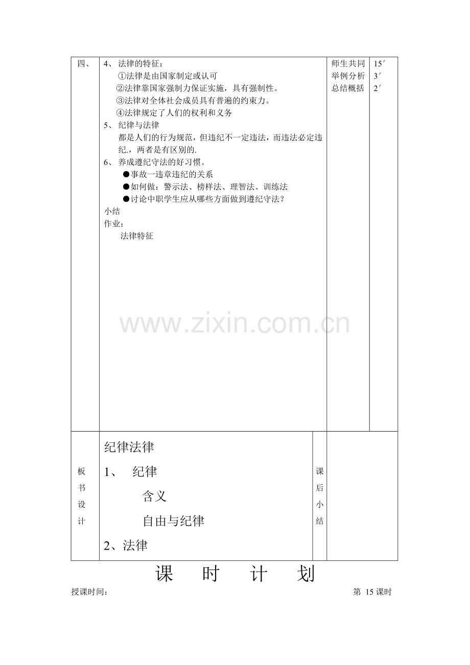 职业道德与法律教案(原件).doc_第2页