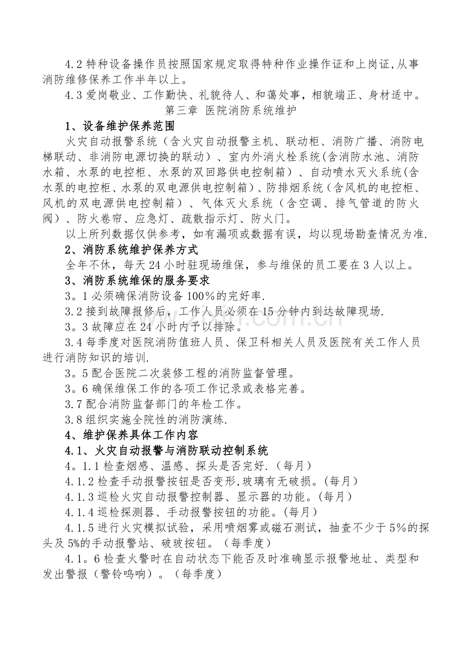 管理制度(消防维保)-最终.doc_第2页