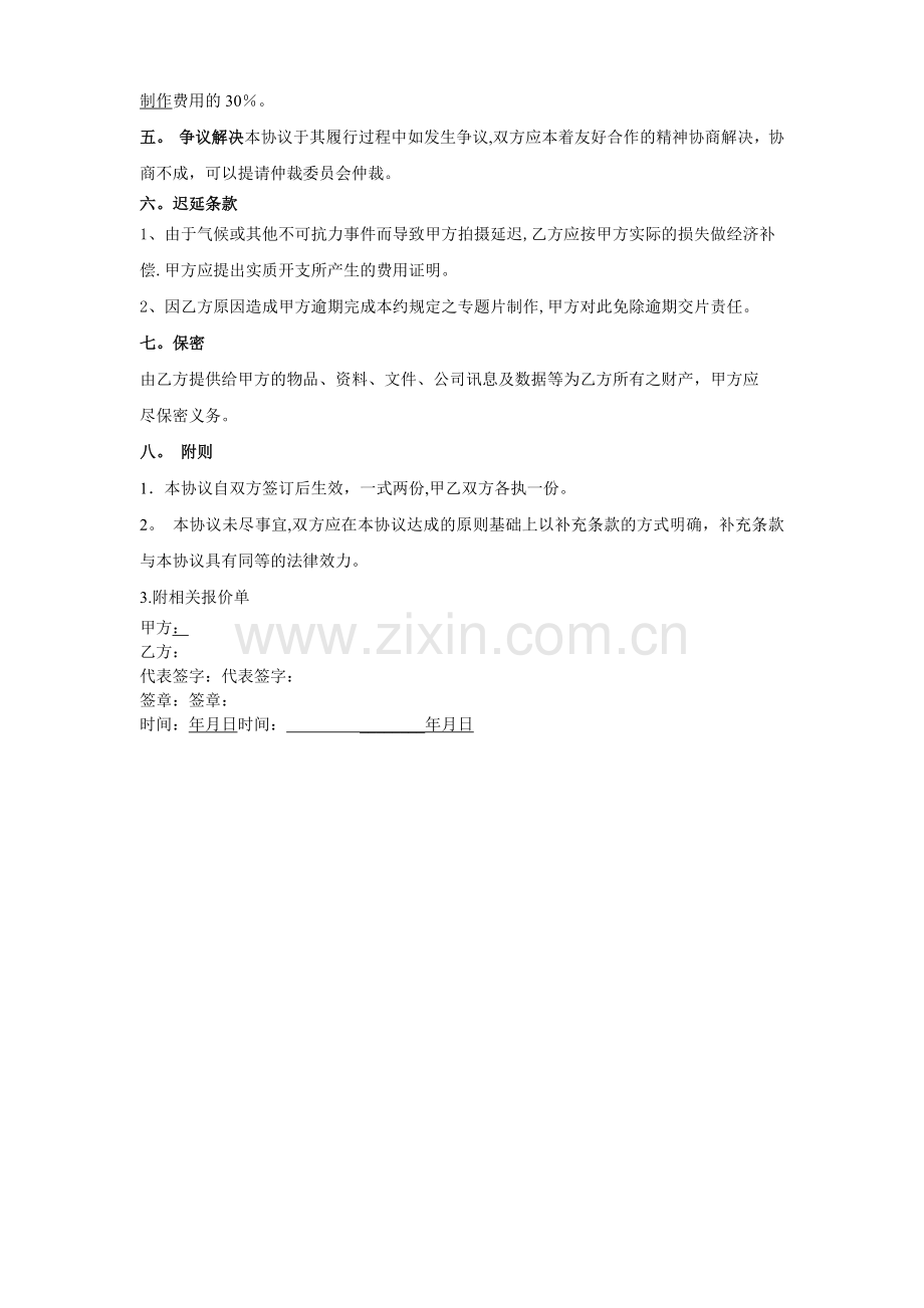 宣传片制作合同范本.doc_第2页