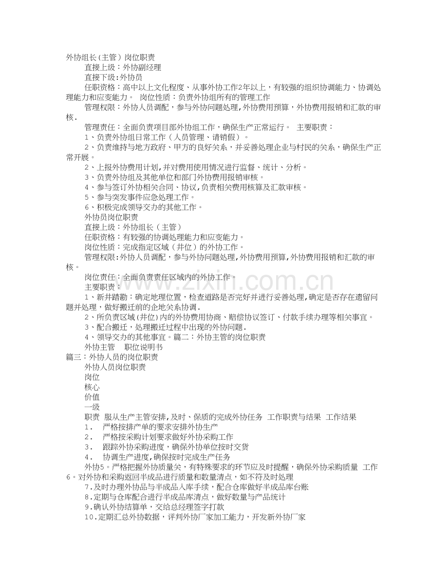 外协岗位职责.doc_第1页