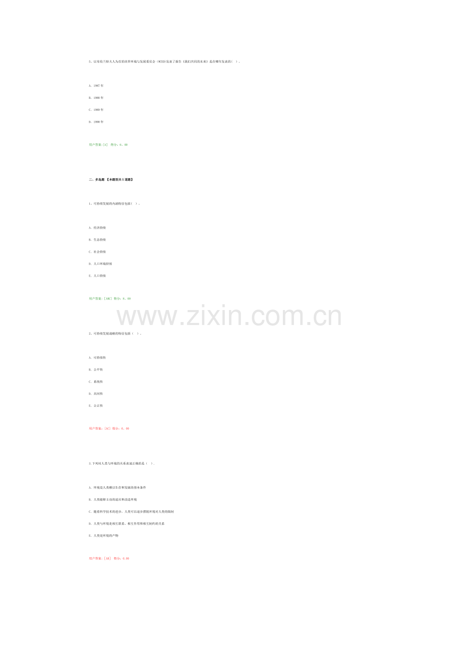 建材行业的可持续发展战略试卷答案.doc_第2页