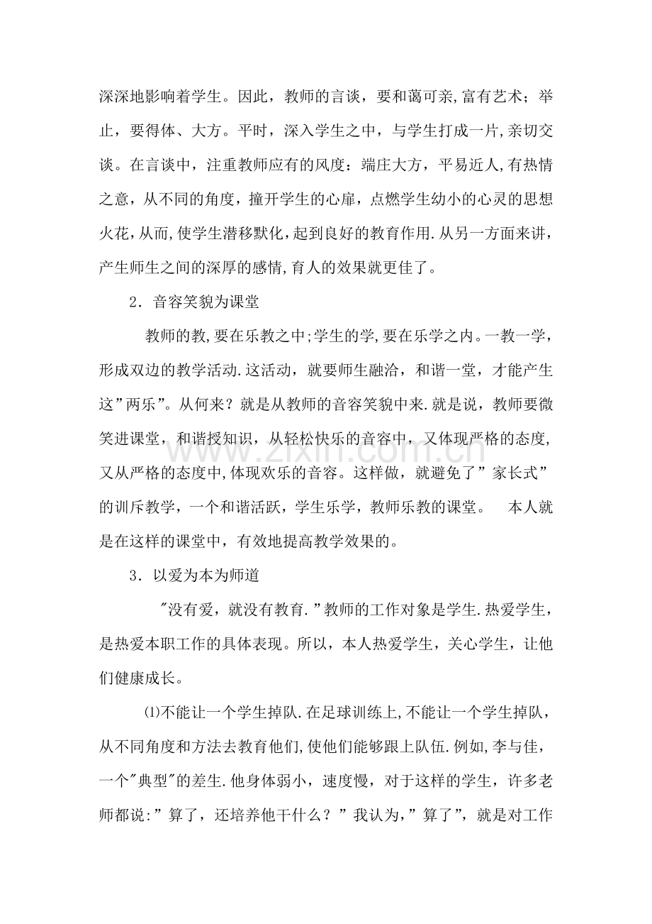 绿茵足球社团工作总结.doc_第2页
