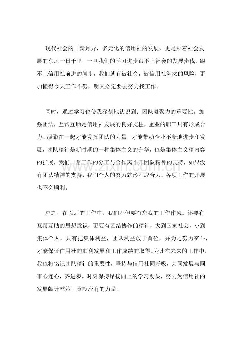 待岗学习培训工作总结.doc_第2页