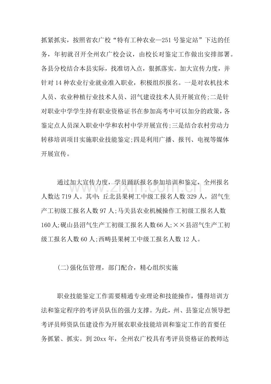农广校农职业技能等级鉴定工作总结及工作计划.doc_第2页