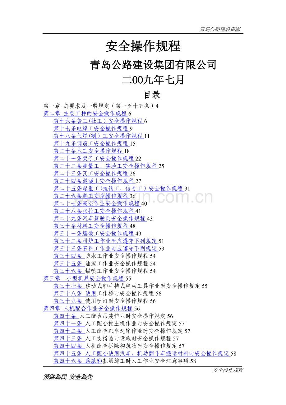 安全操作规程范本.doc_第1页