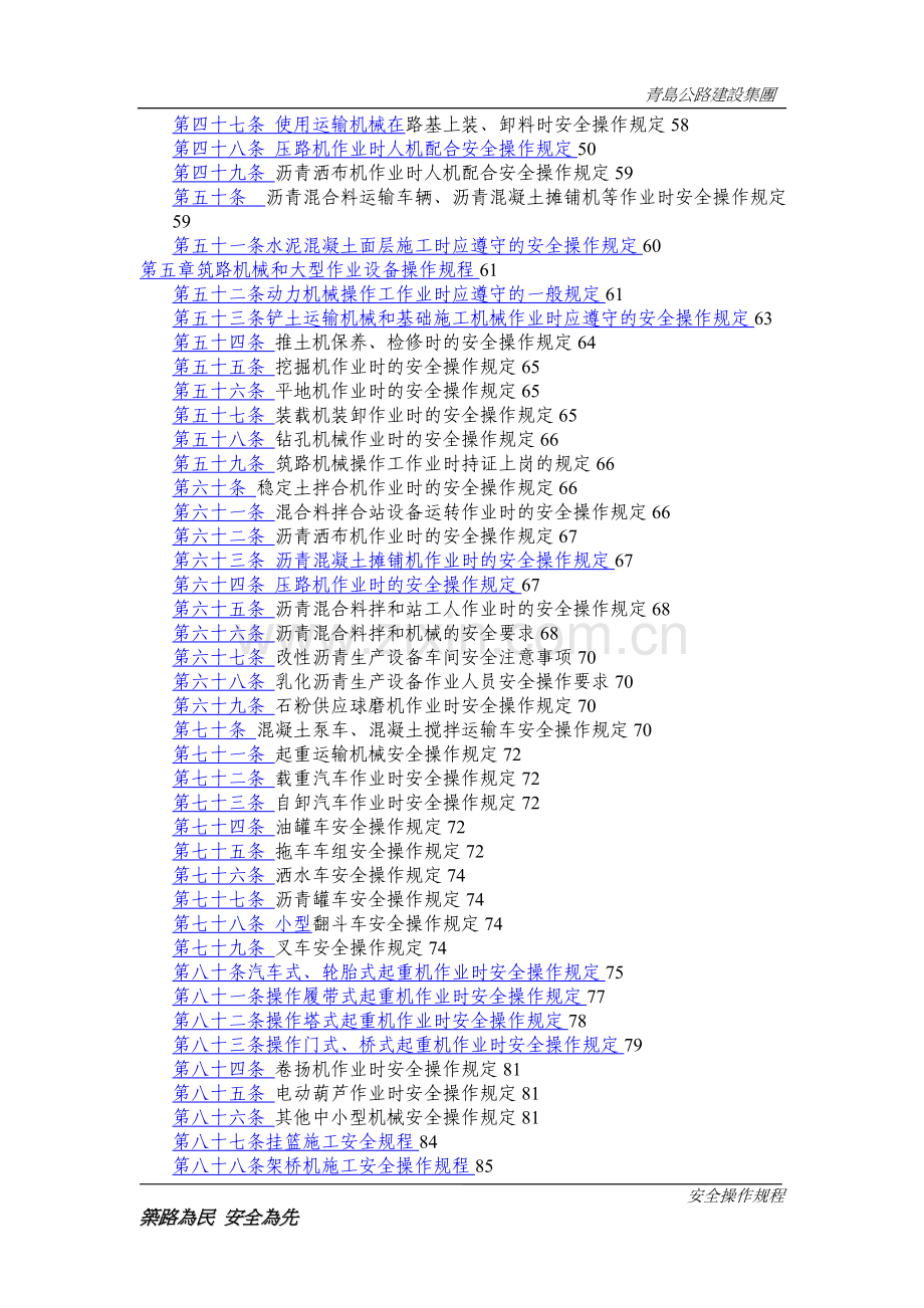 安全操作规程范本.doc_第2页