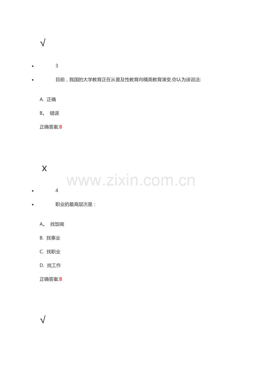职业生涯规划正确答案.doc_第2页