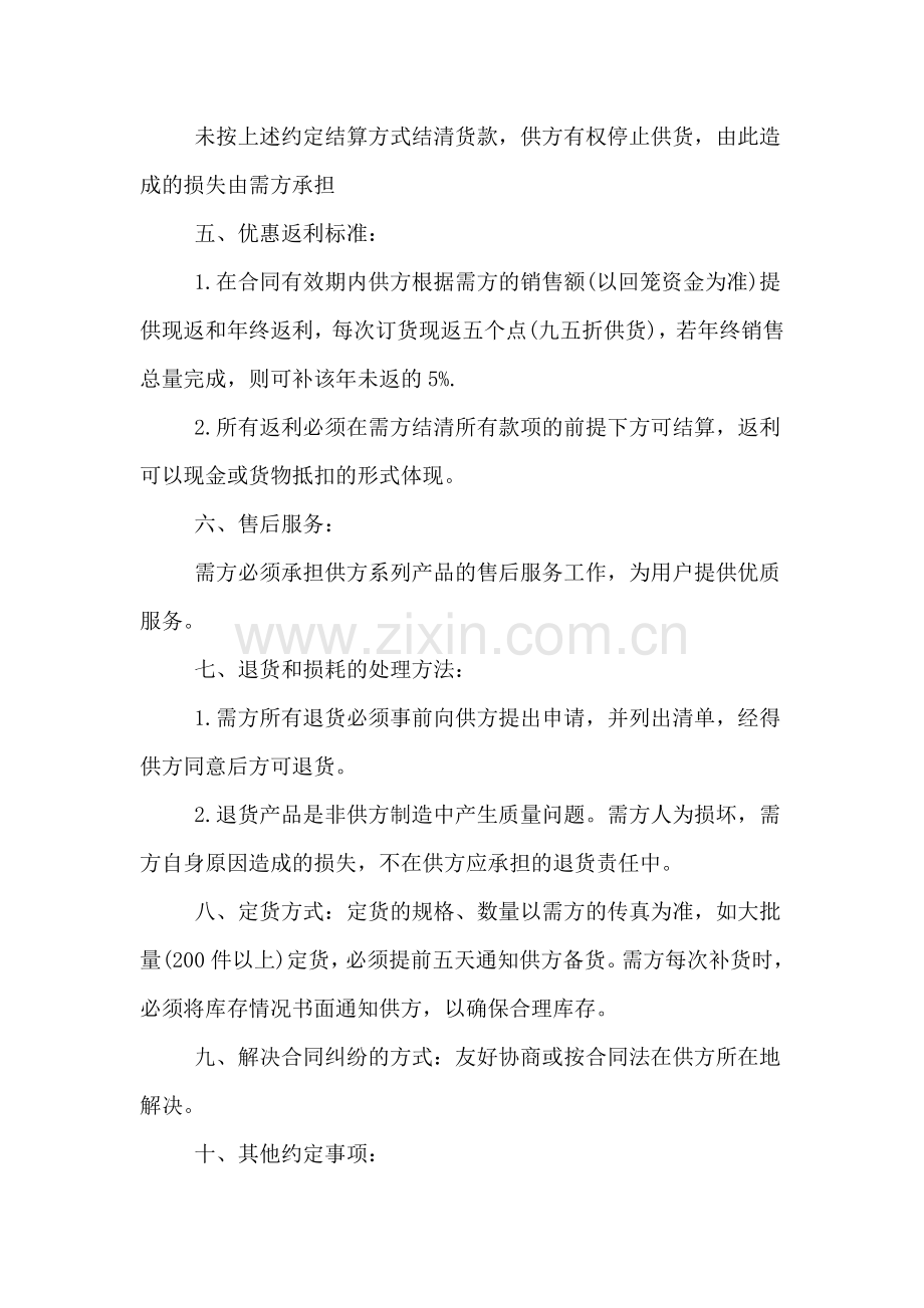 2020年中文销售合同范本.doc_第2页