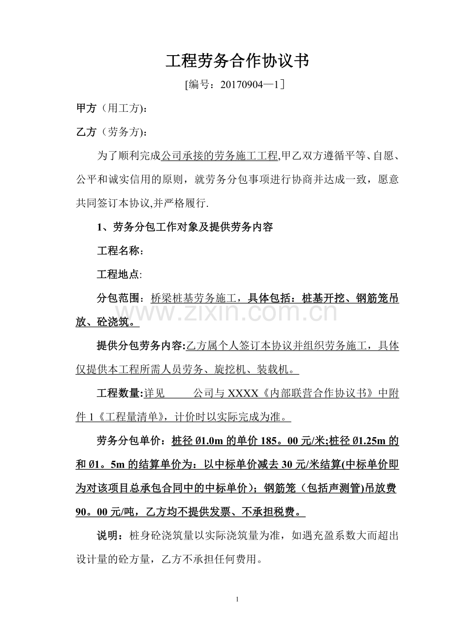 工程劳务合作协议书.doc_第1页