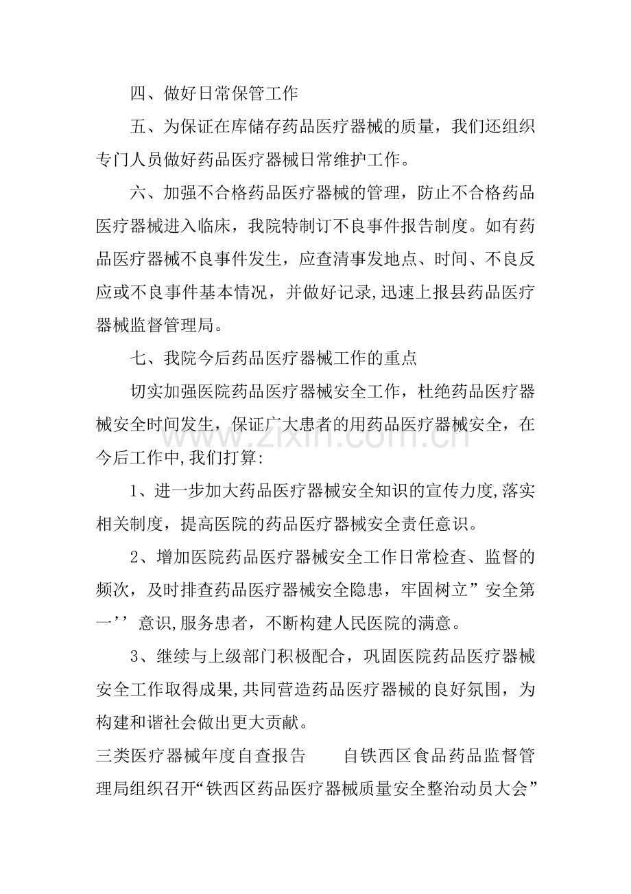三类医疗器械年度自查报告.docx_第2页
