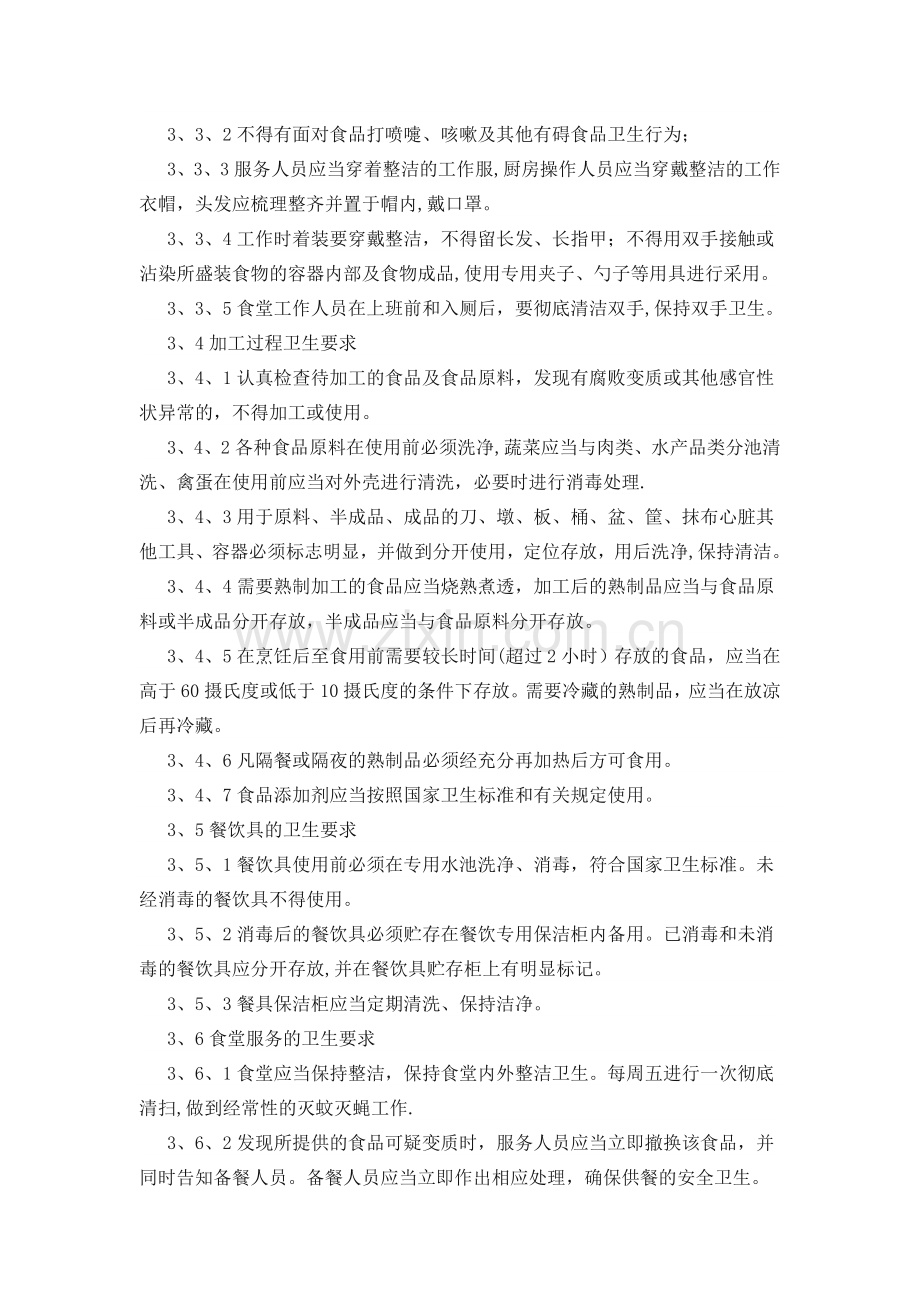 职工食堂卫生管理规定.doc_第2页