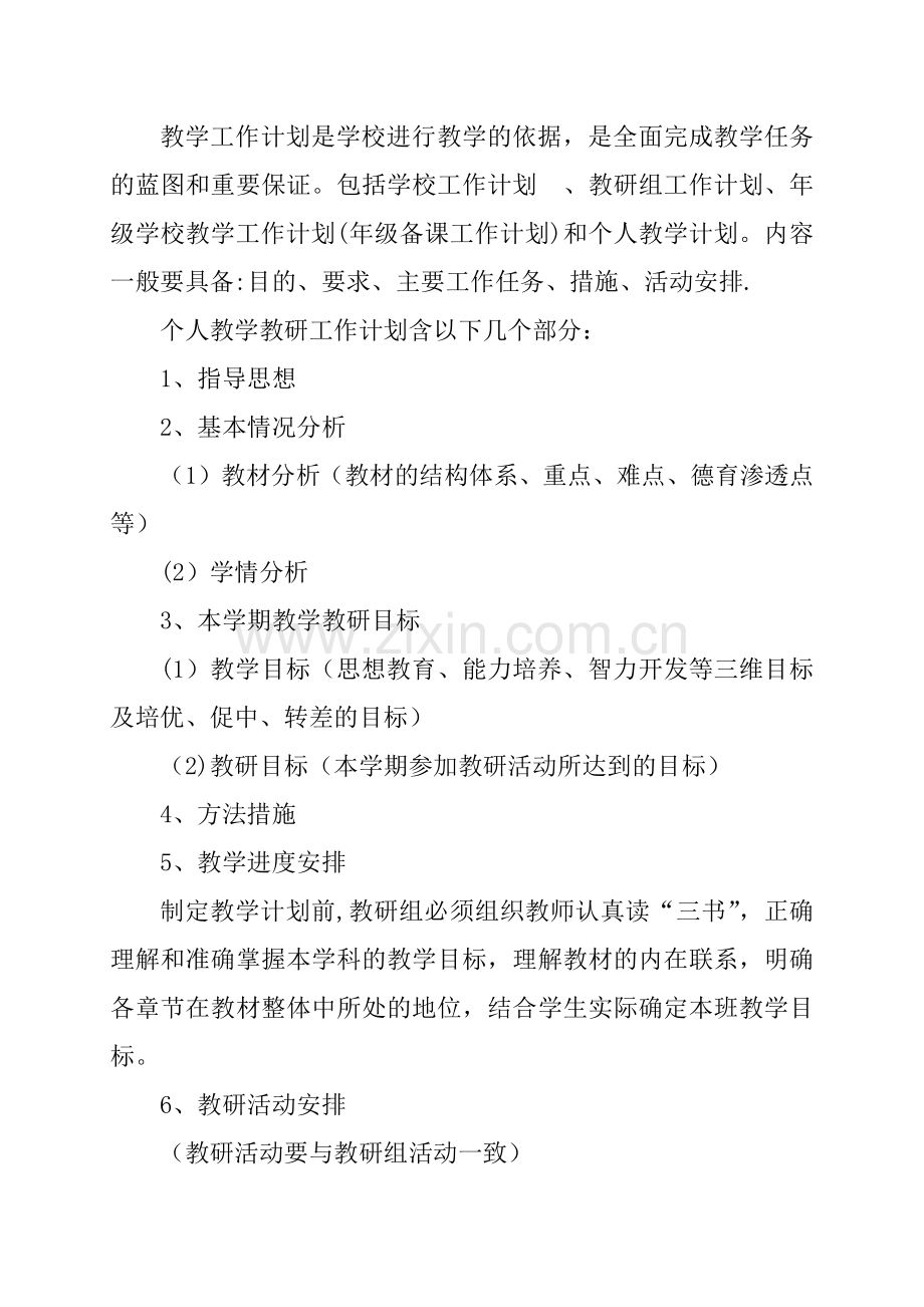 学校教学工作管理制度.docx_第2页