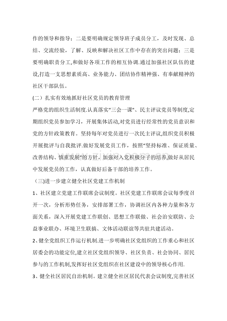 乡镇社区党支部年度党建工作计划.docx_第2页