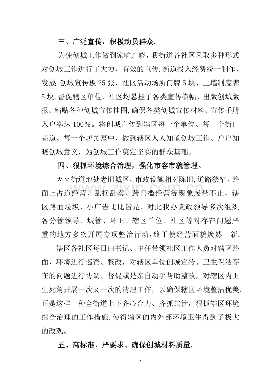 街道办事处创建全国文明城市工作总结.doc_第2页