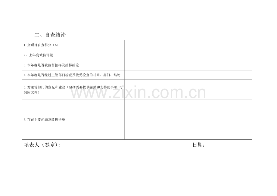 第三类医疗器械经营企业质量管理的自查报告.doc_第2页