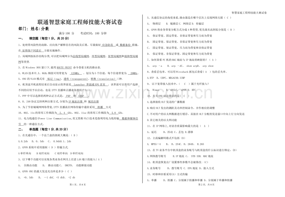 智慧家庭工程师竞赛试卷A答案卷.doc_第1页