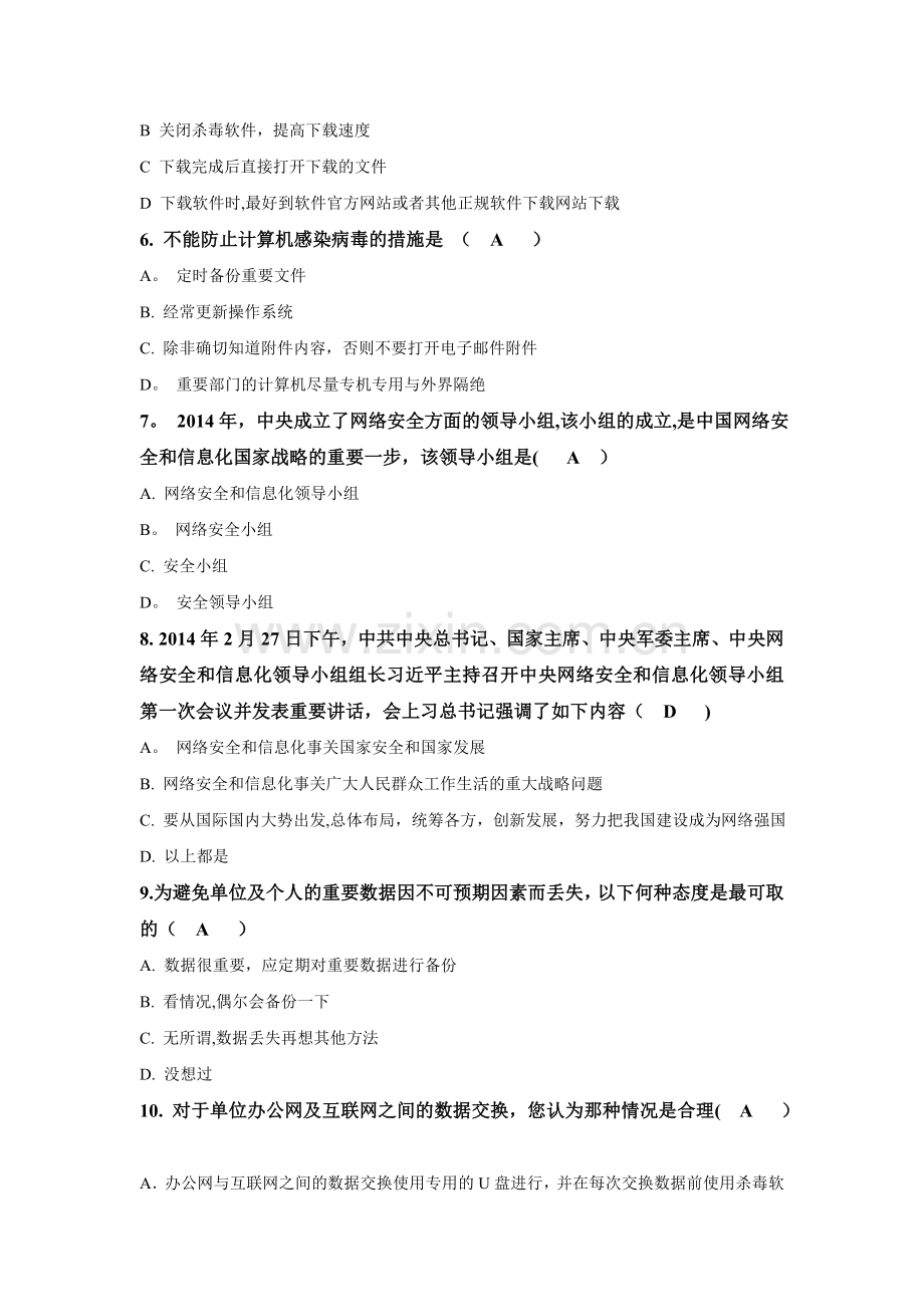 网络安全考试(答案).doc_第2页