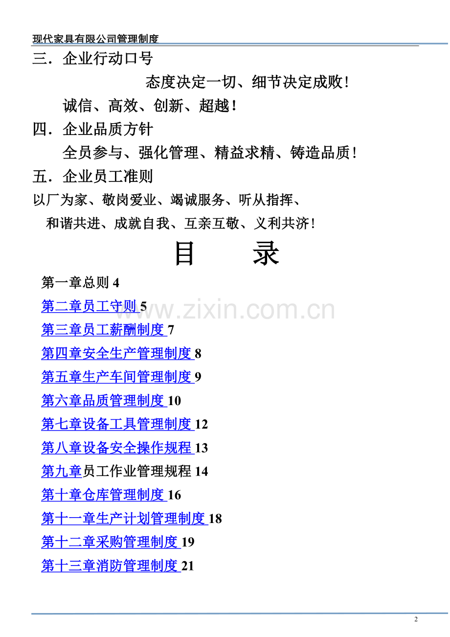 家具公司管理制度汇总.doc_第2页