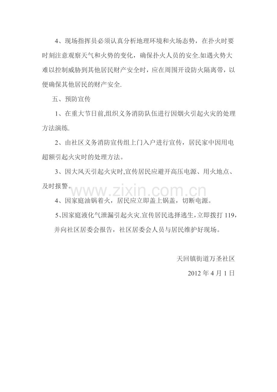 社区消防安全应急预案.doc_第2页