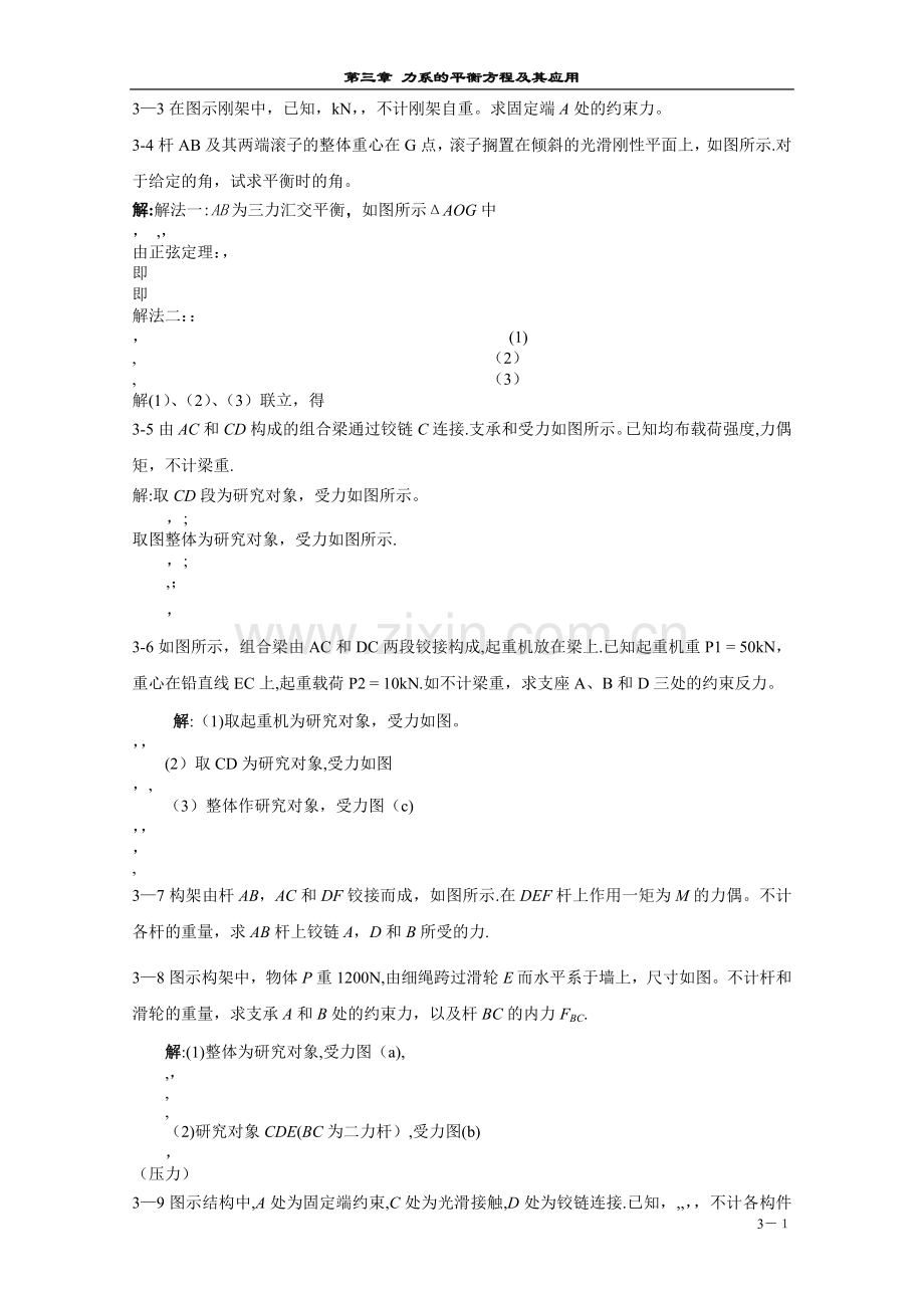 工程力学第3章习题解答.doc_第1页