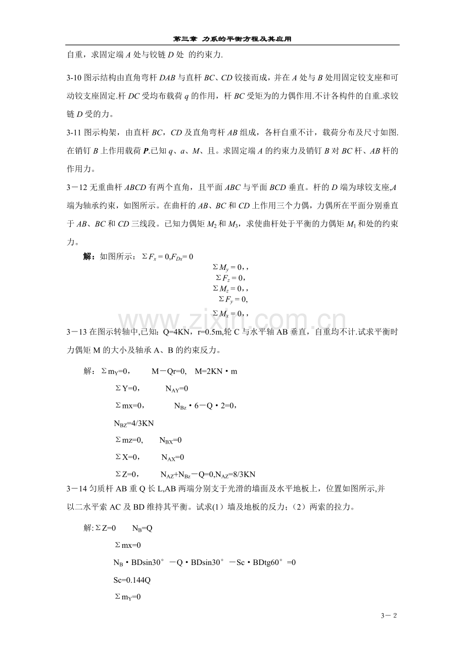 工程力学第3章习题解答.doc_第2页