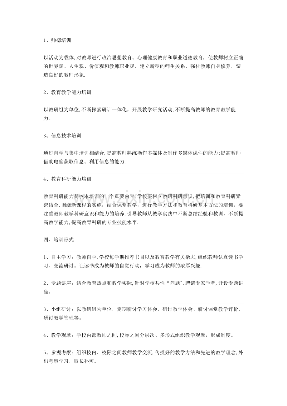 小学校本培训方案.docx_第2页