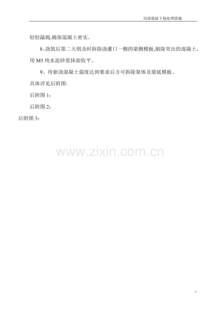 梁底下挠处理方案.doc_第2页