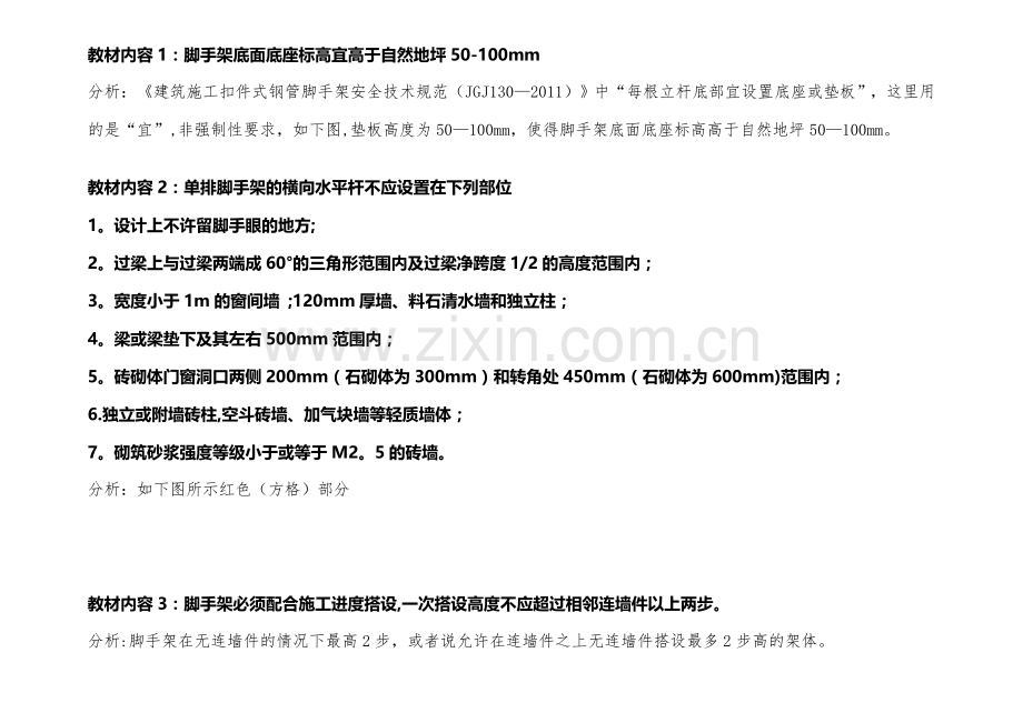 一级建造师脚手架图解.doc_第1页