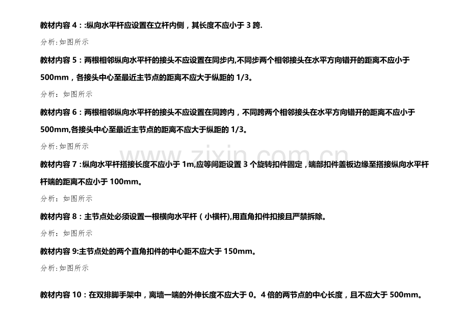 一级建造师脚手架图解.doc_第2页