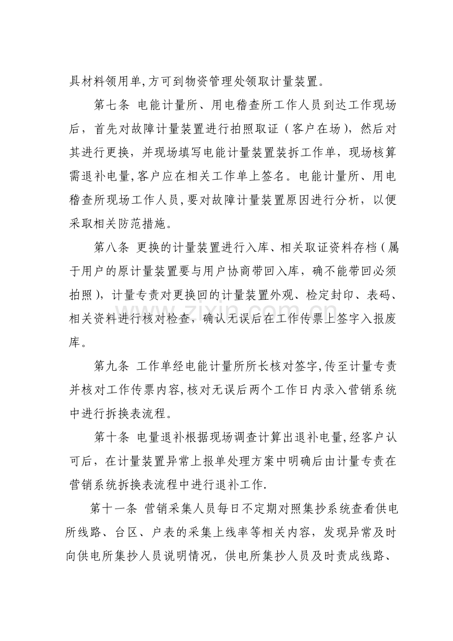 电能计量装置异常处理管理办法.doc_第2页