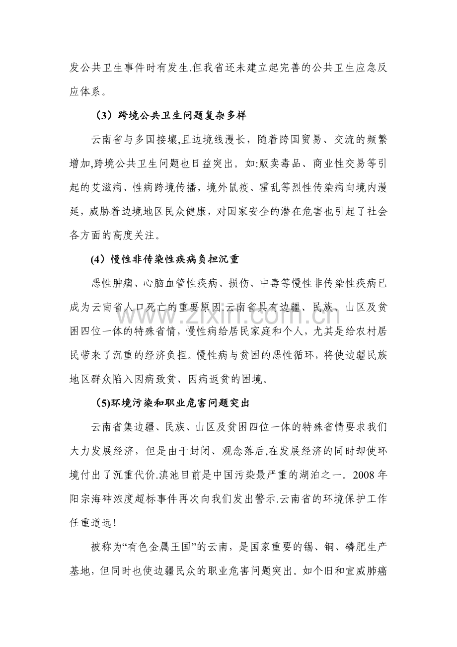 云南高等学校品牌专业建设工程-湖北民族学院.doc_第2页