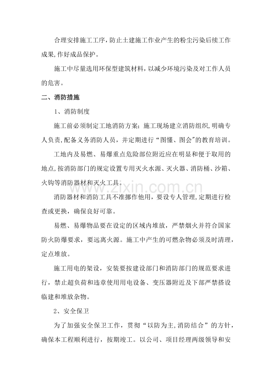 环保、消防、降噪声、文明施工技术措施.docx_第2页