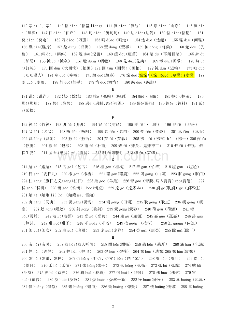 字表(二)1000字.doc_第2页