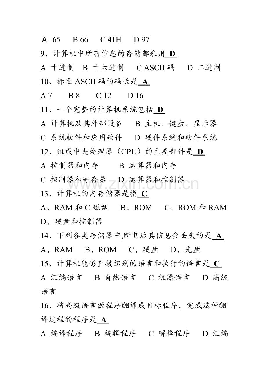 计算机基础考试试题及答案.doc_第2页