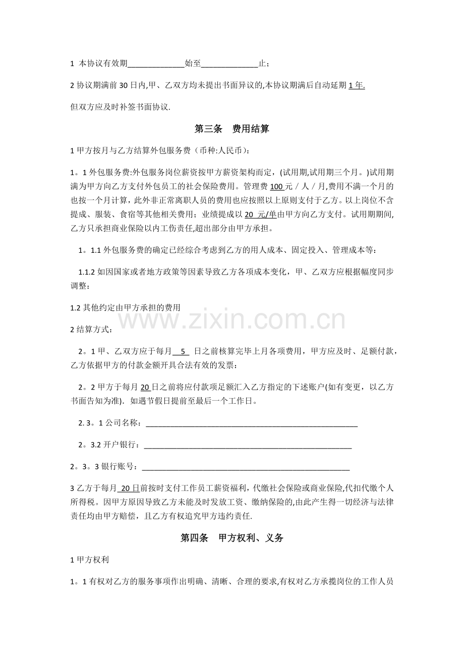 服务外包协议.doc_第2页