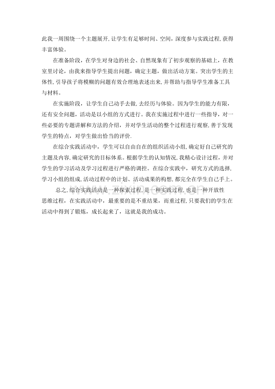 小学二年级综合实践教学工作总结.doc_第2页