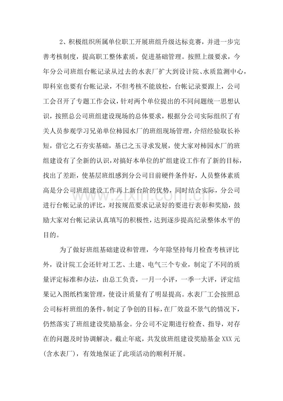 工会述职报告范文.doc_第2页