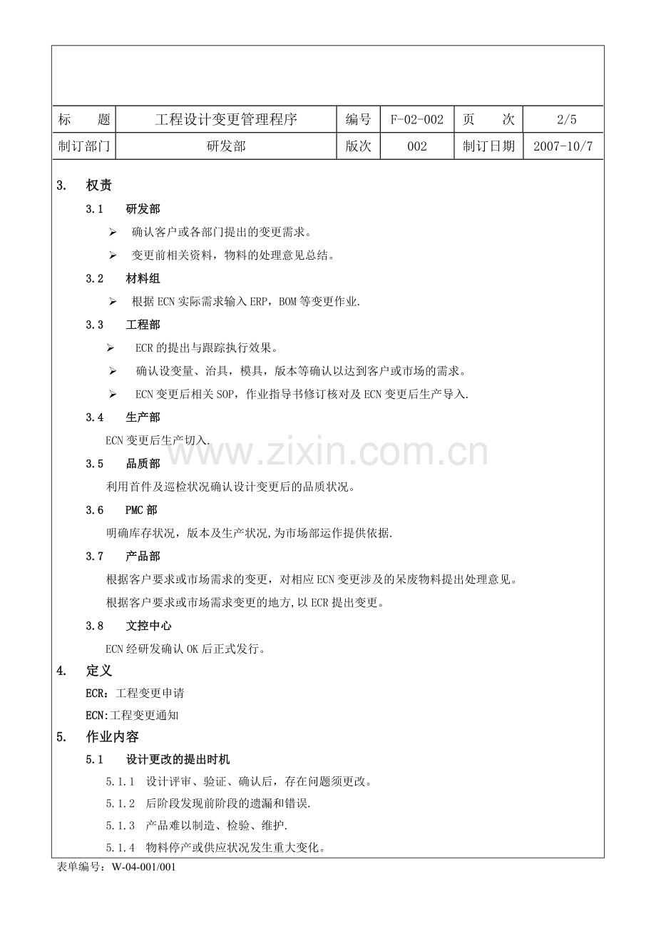 工程设计变更管理程序.doc_第2页