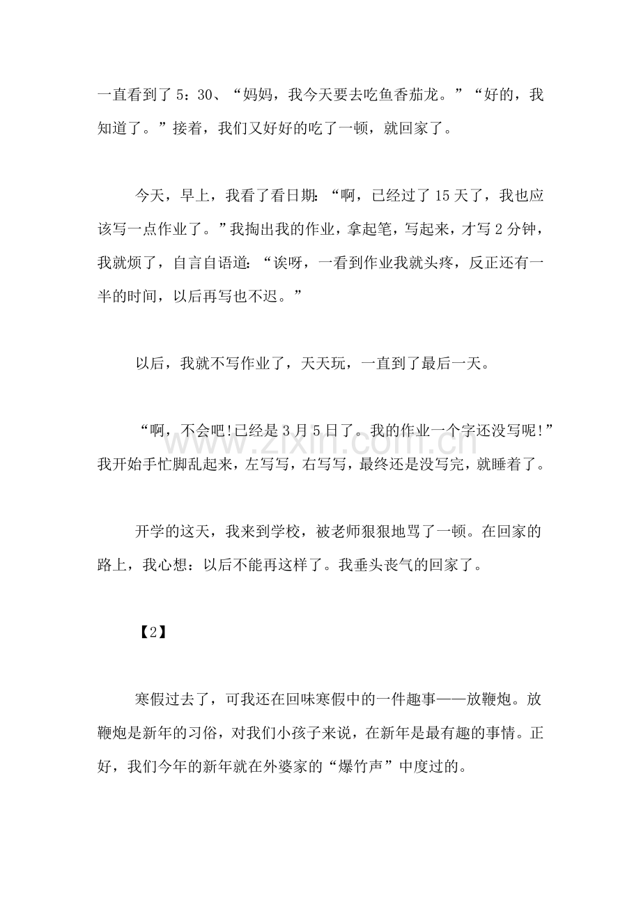 2019年年中小学生寒假作文大全.doc_第2页