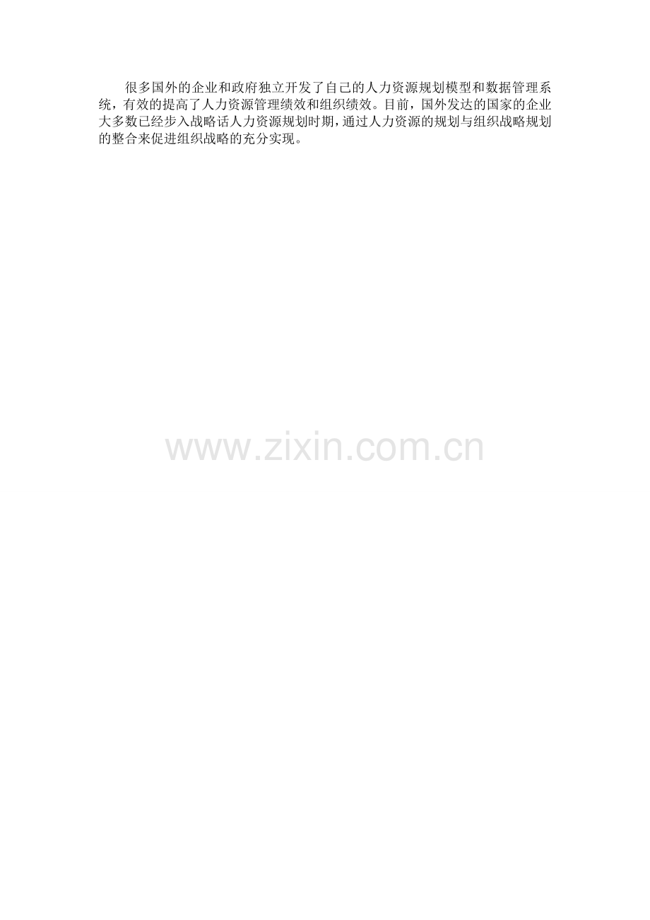 人力资源管理国内外研究现状.doc_第2页