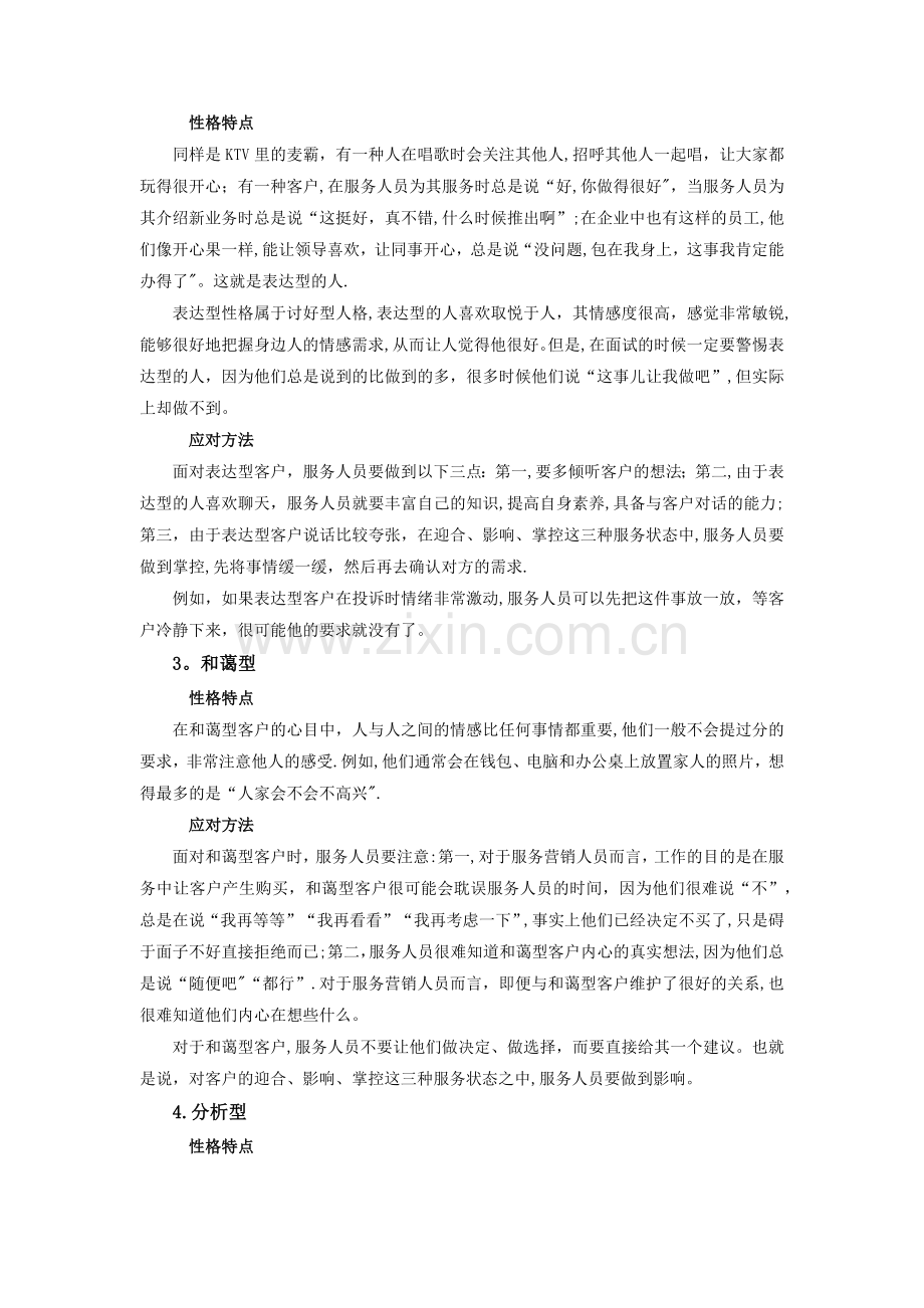 客户的四种类型及表现形式.doc_第2页