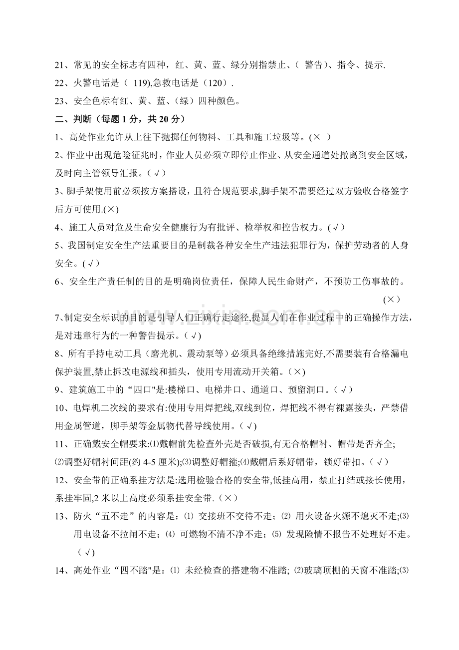 施工安全三级教育试卷(有答案).doc_第2页