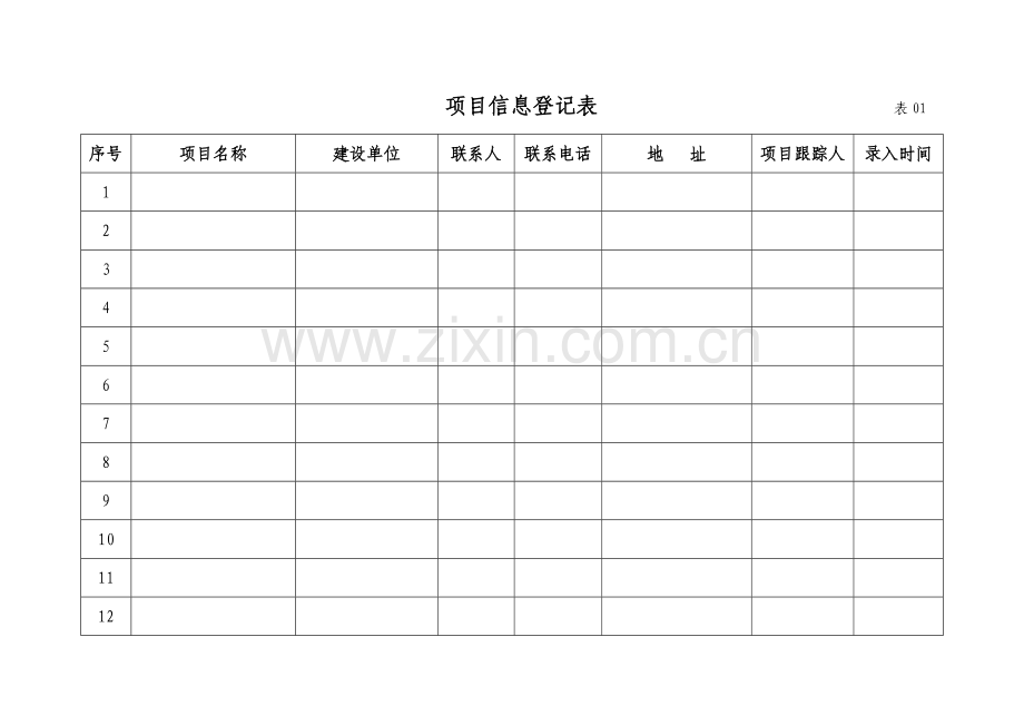 业务流程表格xx尚品文化传播有限责任公司.doc_第1页